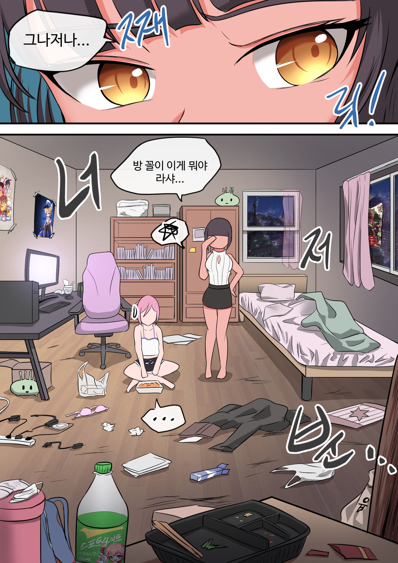 Yeodongsaeng Gaetongsikyeojuneun Manhwa page 8 full