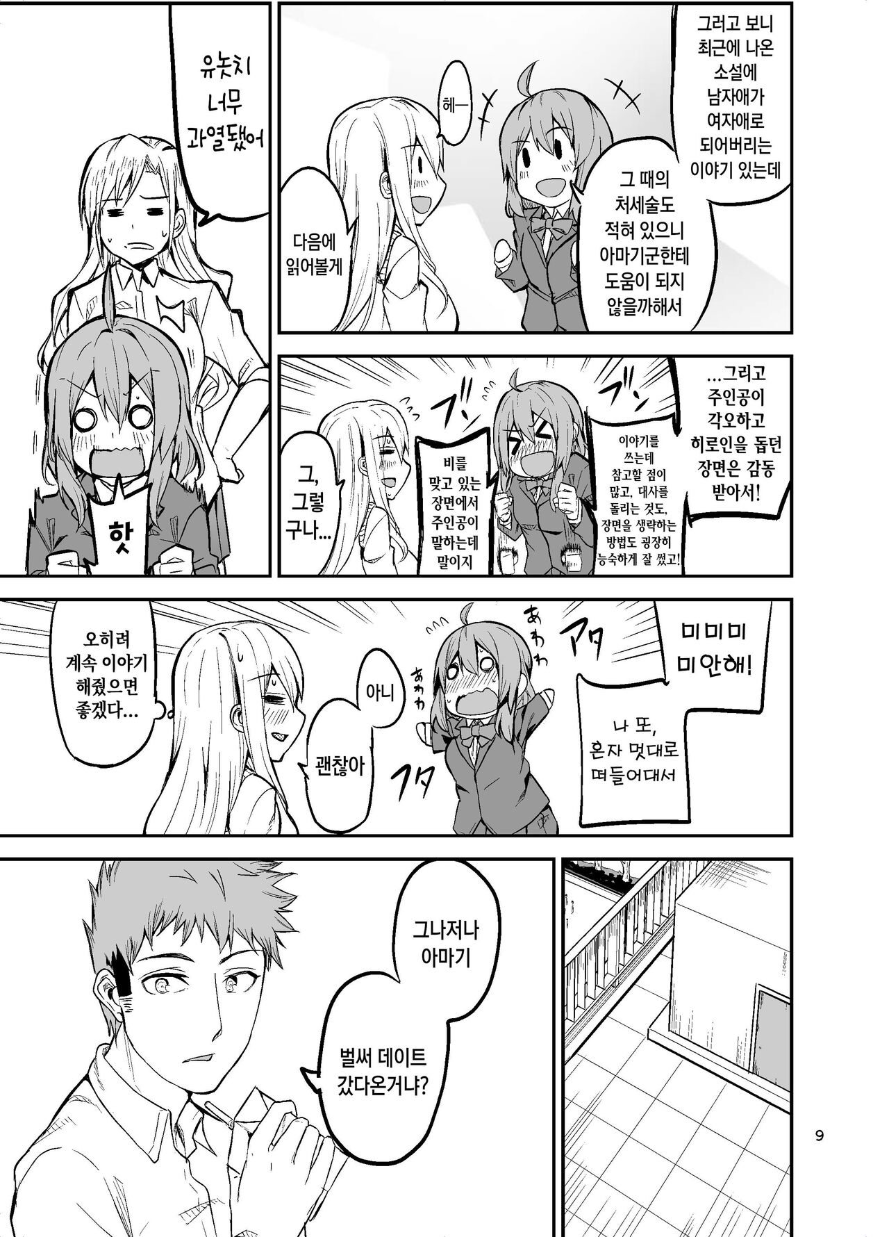 TS Musume Kodama-chan no Nichijou｜TS녀 코다마쨩의 일상 page 10 full