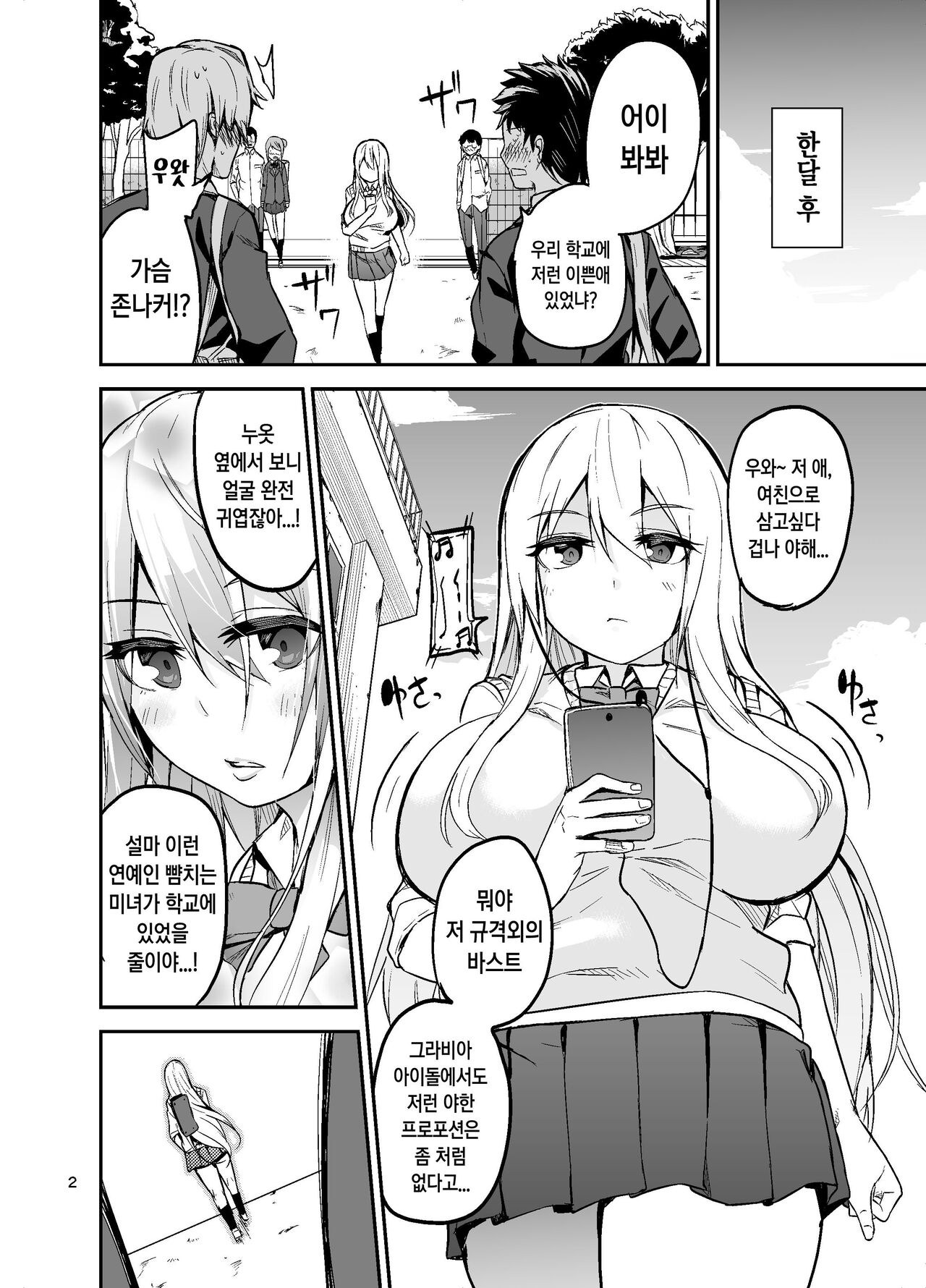 TS Musume Kodama-chan no Nichijou｜TS녀 코다마쨩의 일상 page 3 full