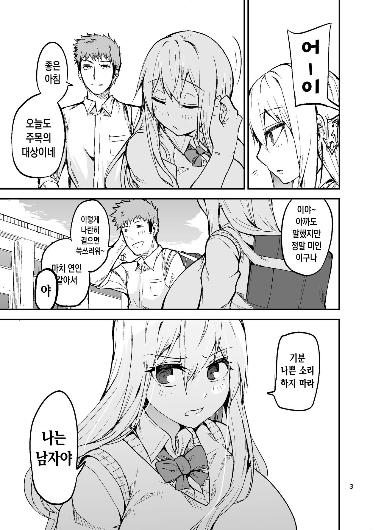 TS Musume Kodama-chan no Nichijou｜TS녀 코다마쨩의 일상 page 4 full