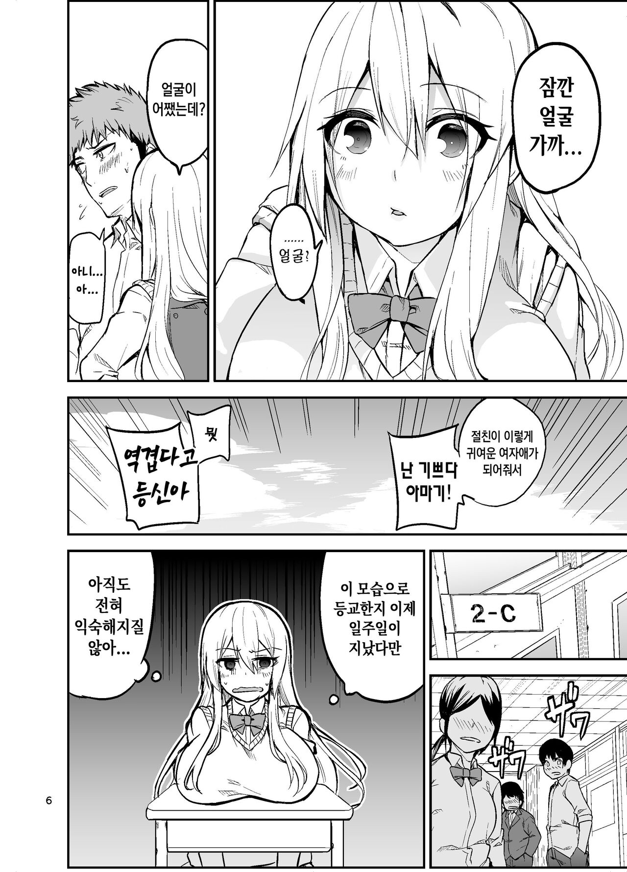 TS Musume Kodama-chan no Nichijou｜TS녀 코다마쨩의 일상 page 7 full