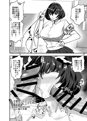 風紀委員長、ナニやってんの？ cover