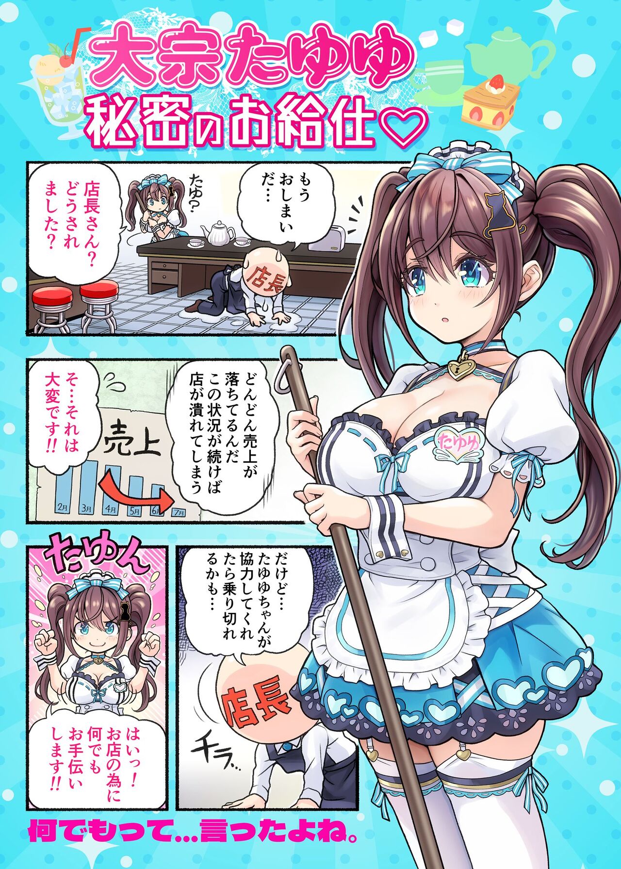 大宗たゆゆ秘密のお給仕 page 3 full