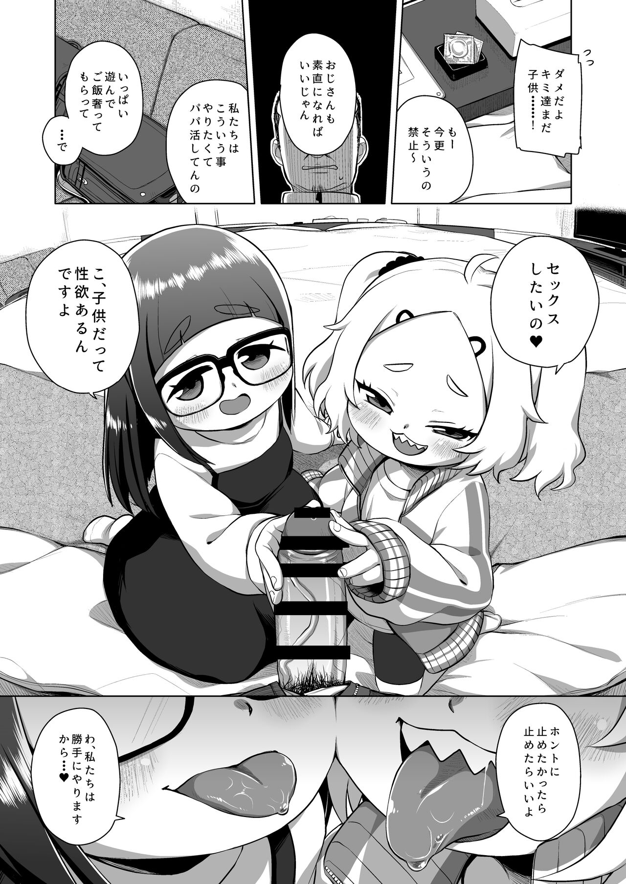 Shiritsu Miya Shou Papakatsu Club - Afterschool sex volunteers page 8 full