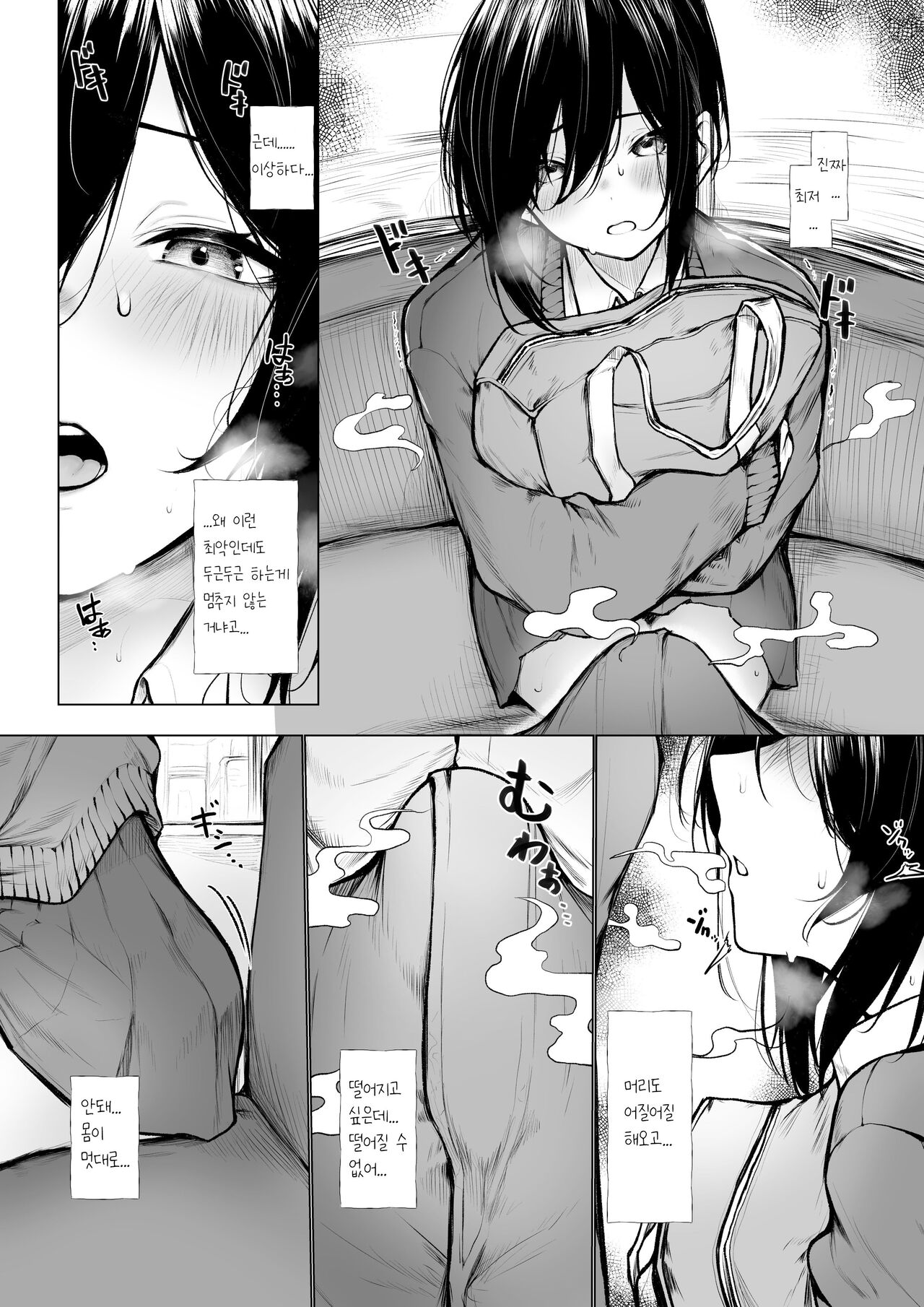 Bokukko ga nioi dakede ochichau hanashi page 4 full
