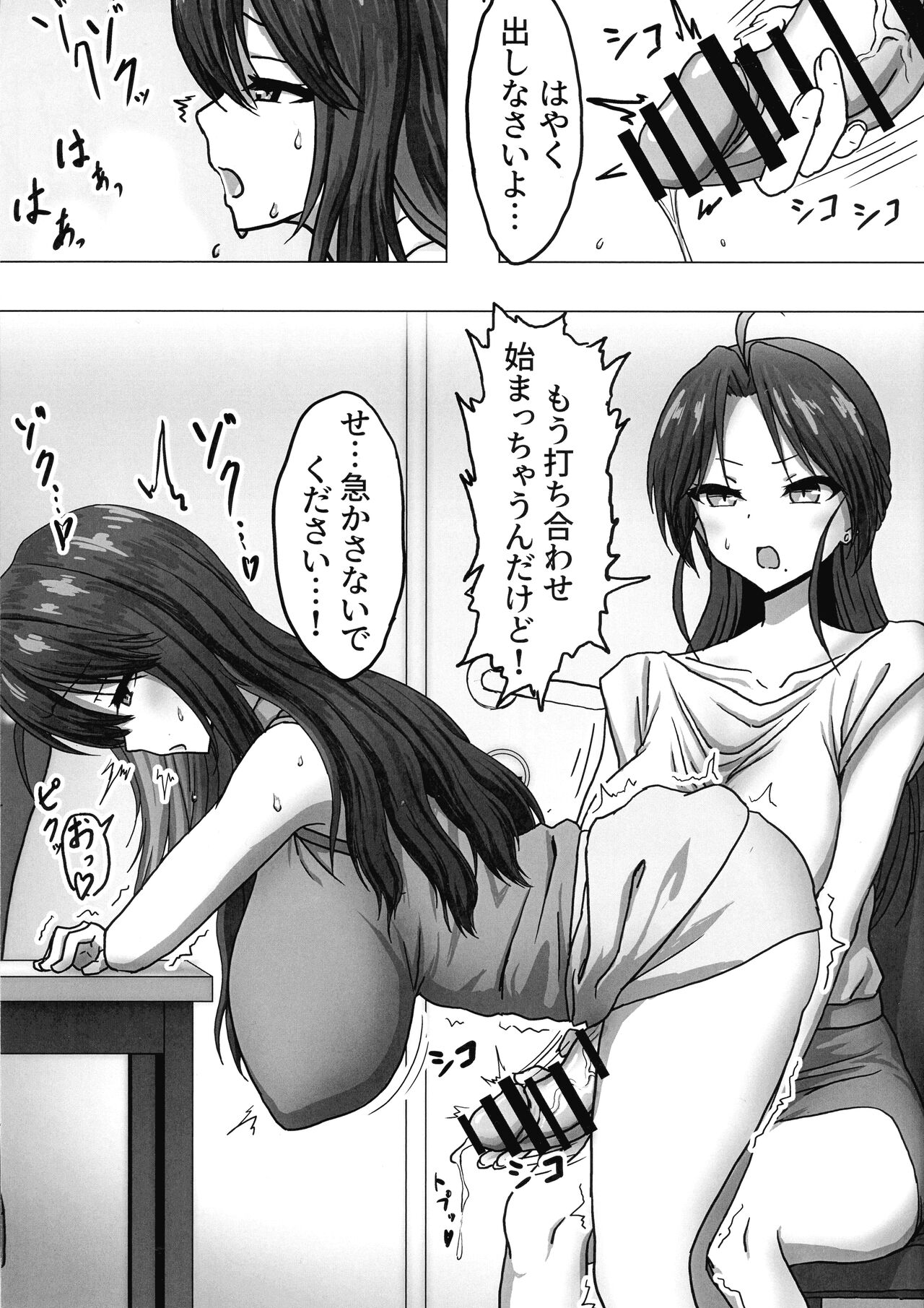 Futanari OL "Senpai…sekuhara shite mo iidesu yo" page 3 full