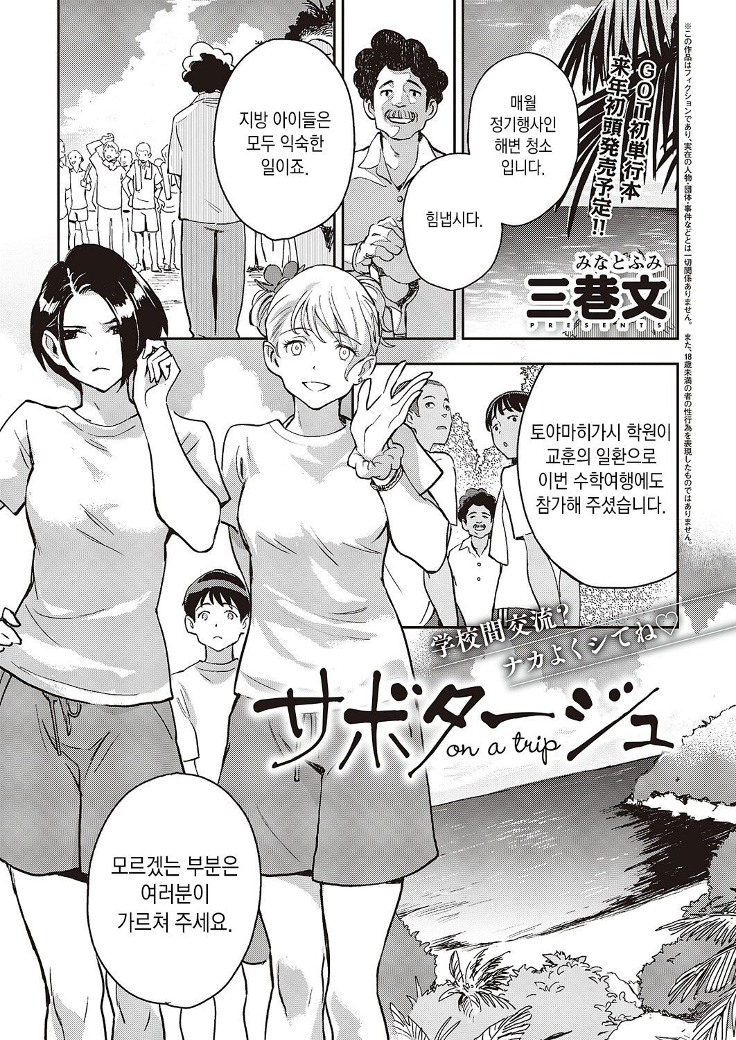 Sabotage on a trip | 사보타주 page 1 full