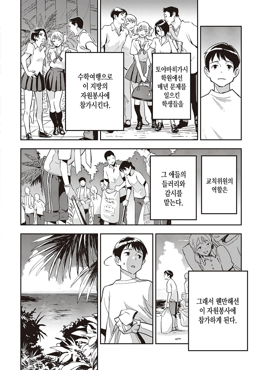 Sabotage on a trip | 사보타주 page 2 full