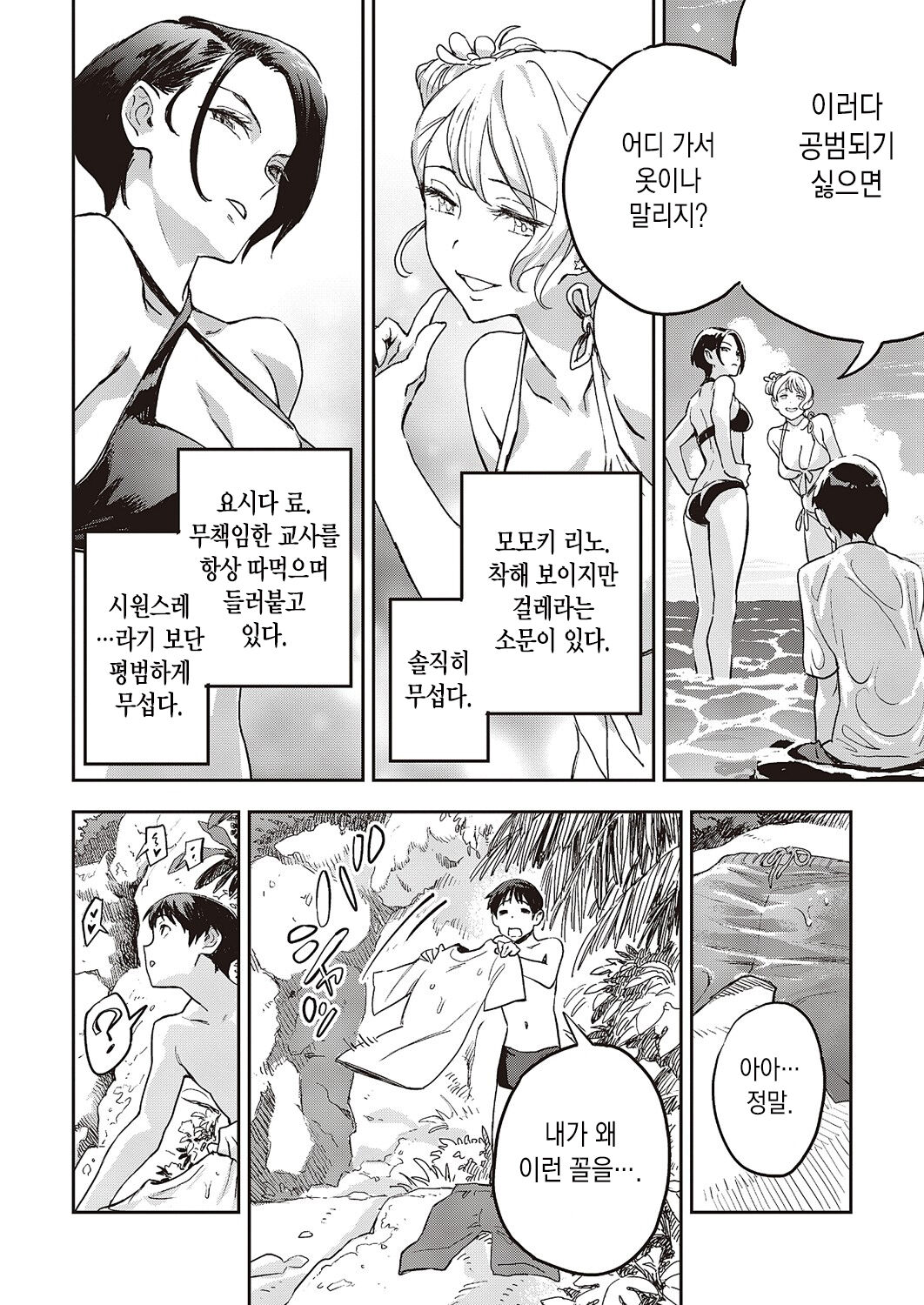 Sabotage on a trip | 사보타주 page 6 full