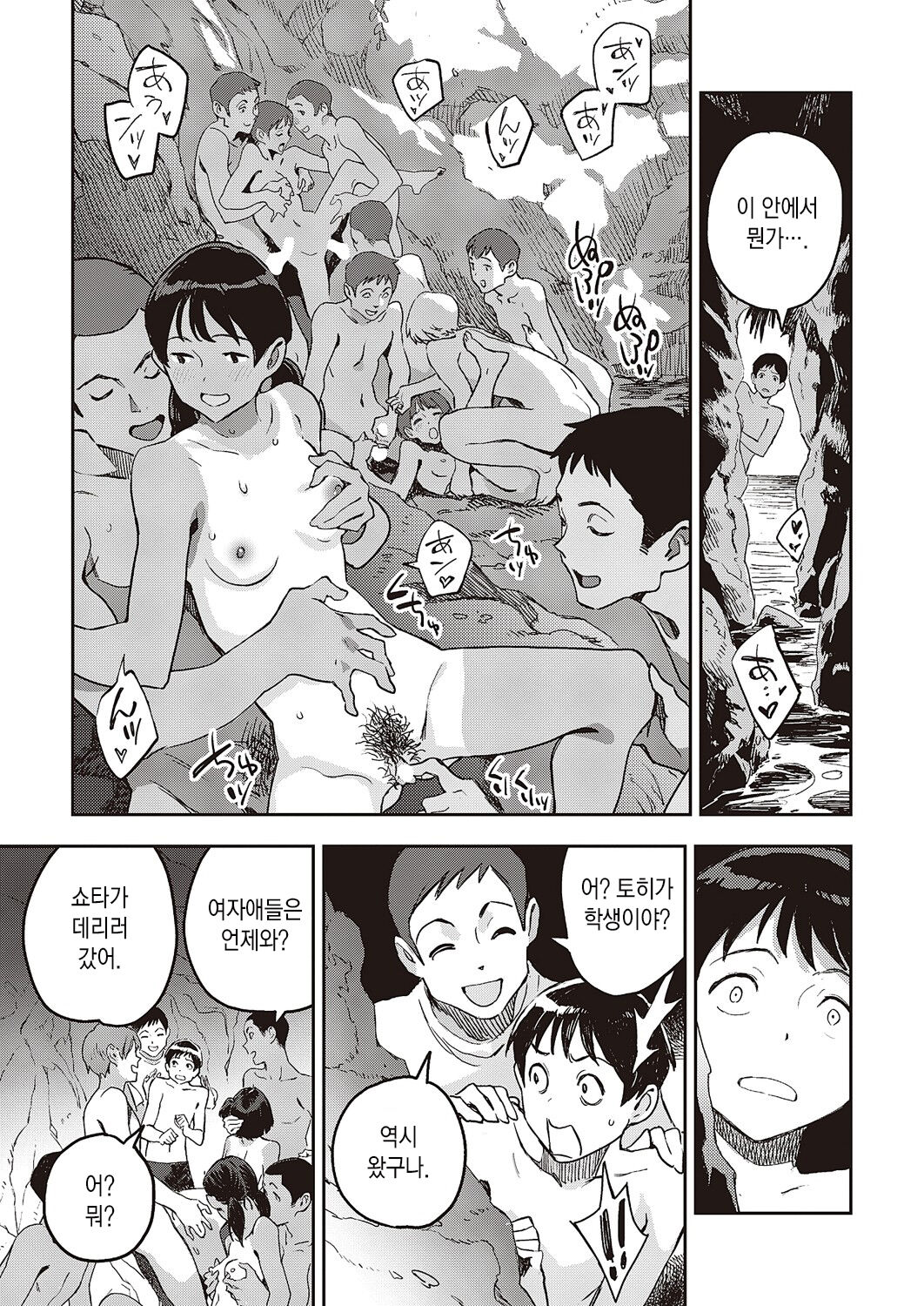 Sabotage on a trip | 사보타주 page 7 full