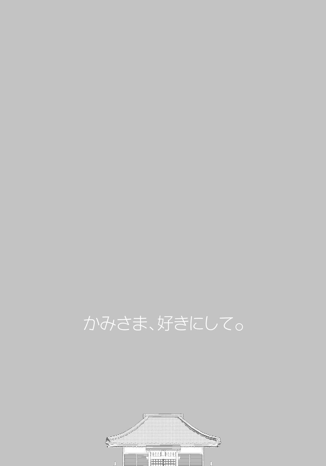Kami-sama, Suki ni Shite. page 3 full