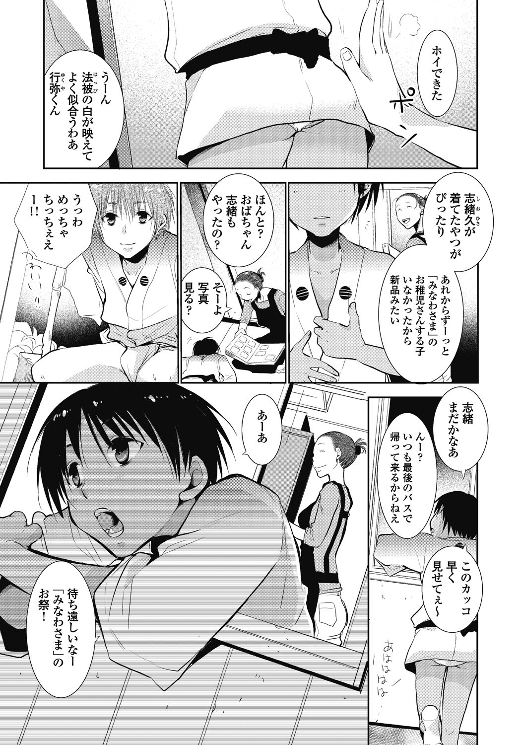 Kami-sama, Suki ni Shite. page 4 full