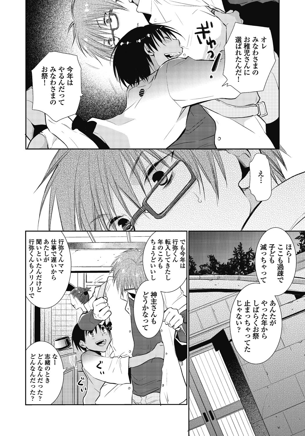 Kami-sama, Suki ni Shite. page 9 full