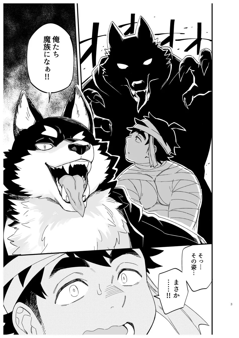 Ookami nanka Kowakunai! | I'm Afraid of no Wolf! page 4 full