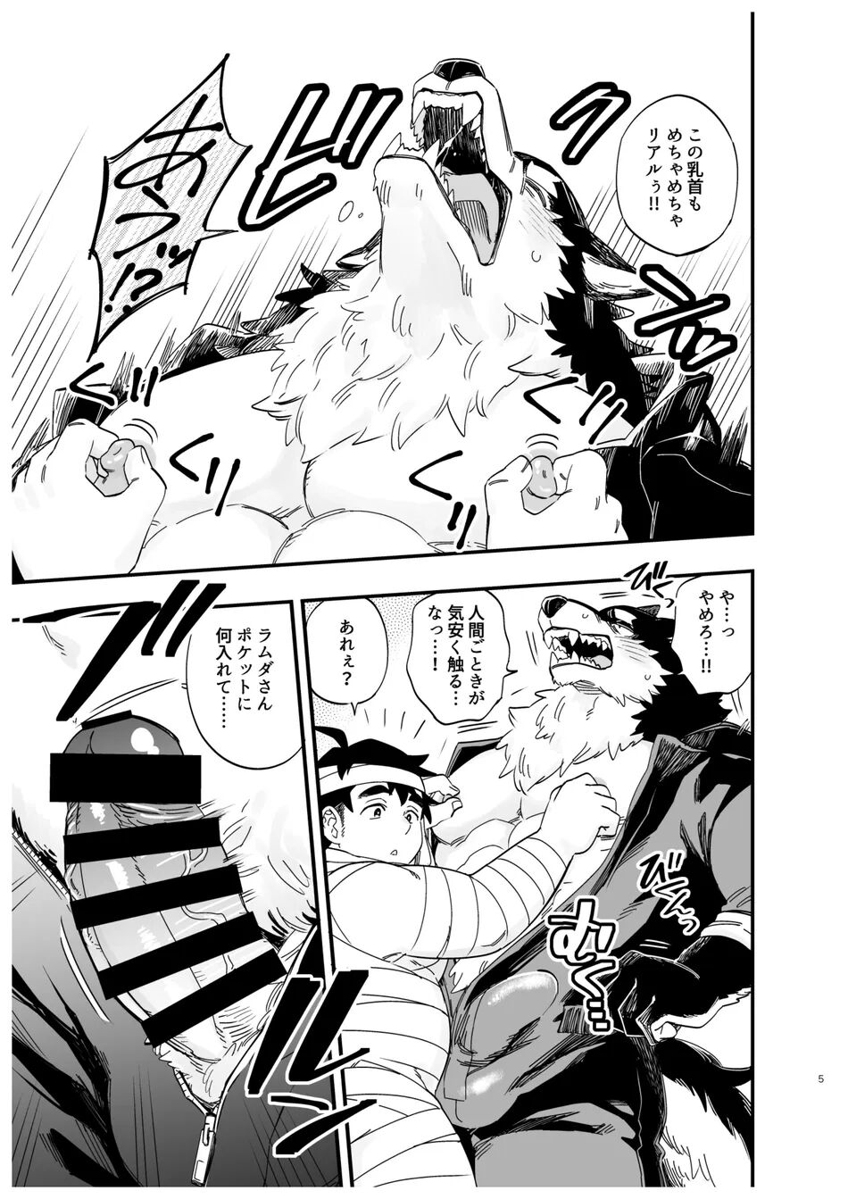 Ookami nanka Kowakunai! | I'm Afraid of no Wolf! page 6 full