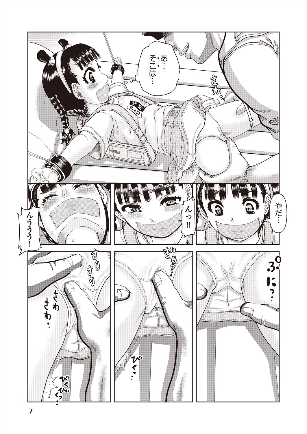 COMIC AUN Kai Vol. 29 page 9 full