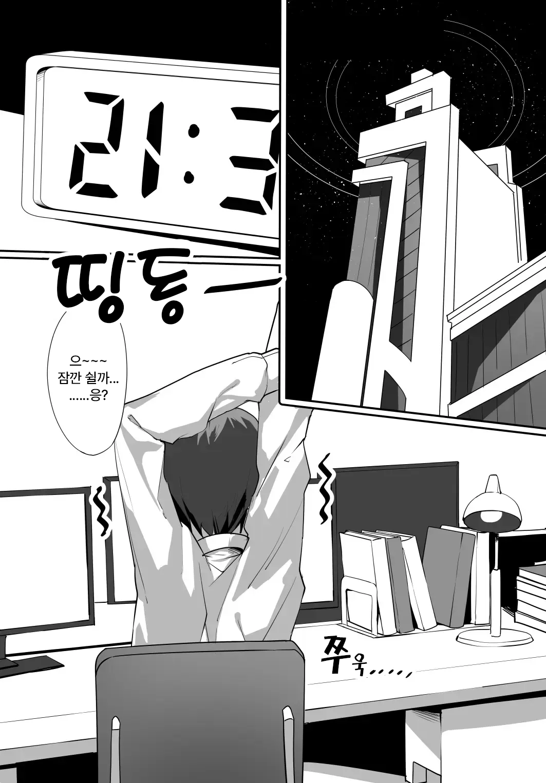 Oshiete | 알려줘 page 2 full