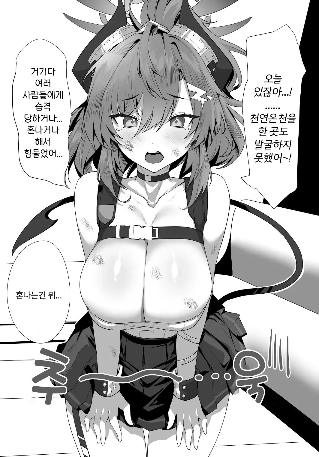 Oshiete | 알려줘 page 4 full
