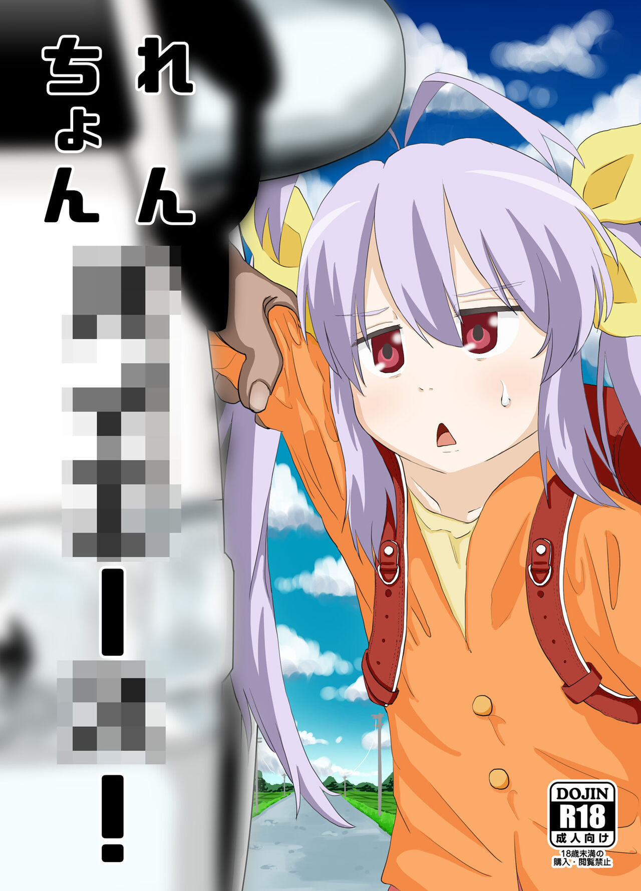 Ren-chan HiAce! page 1 full