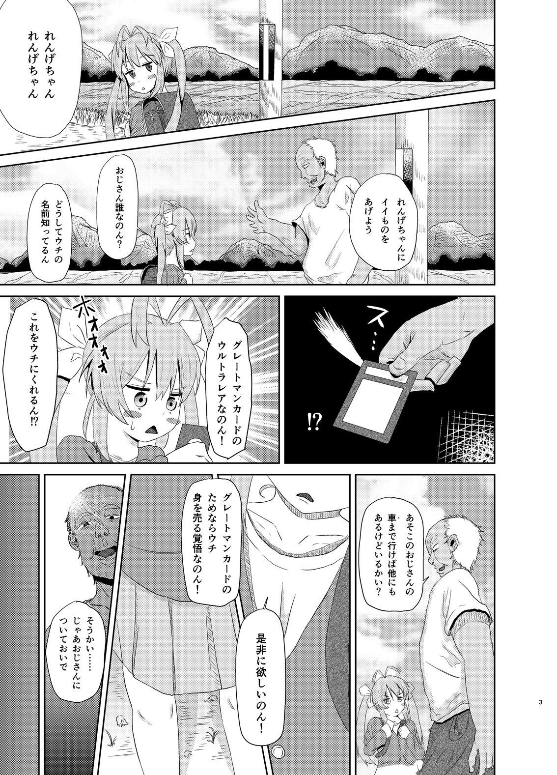 Ren-chan HiAce! page 2 full