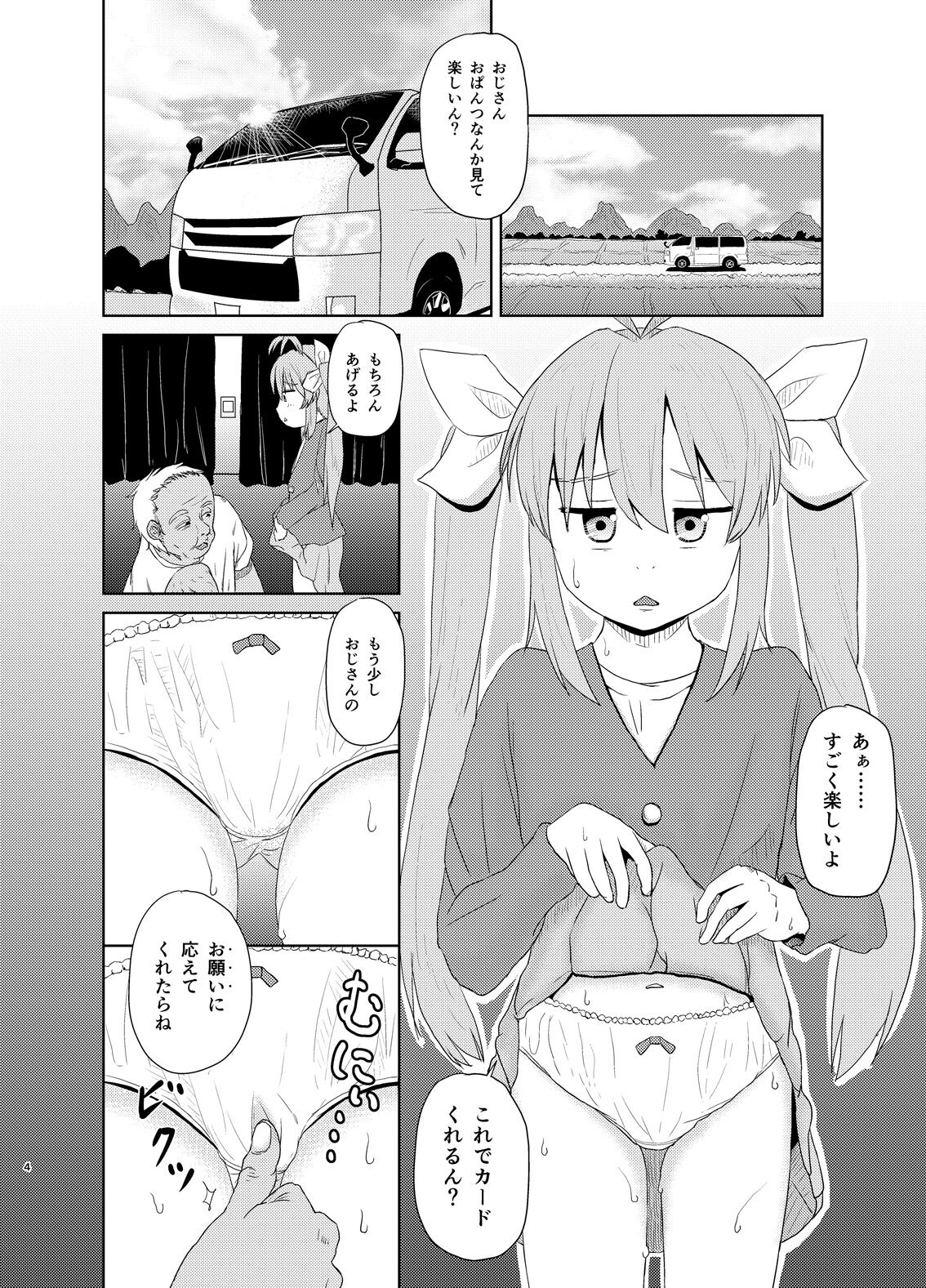 Ren-chan HiAce! page 3 full