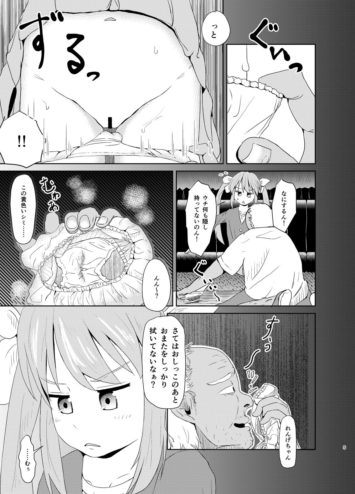 Ren-chan HiAce! page 4 full