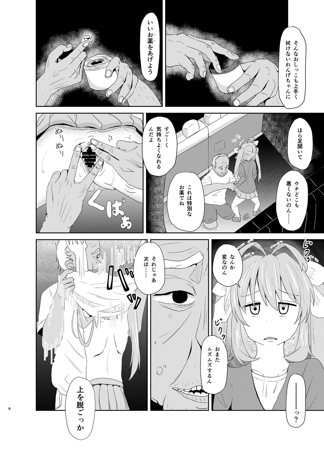 Ren-chan HiAce! page 5 full