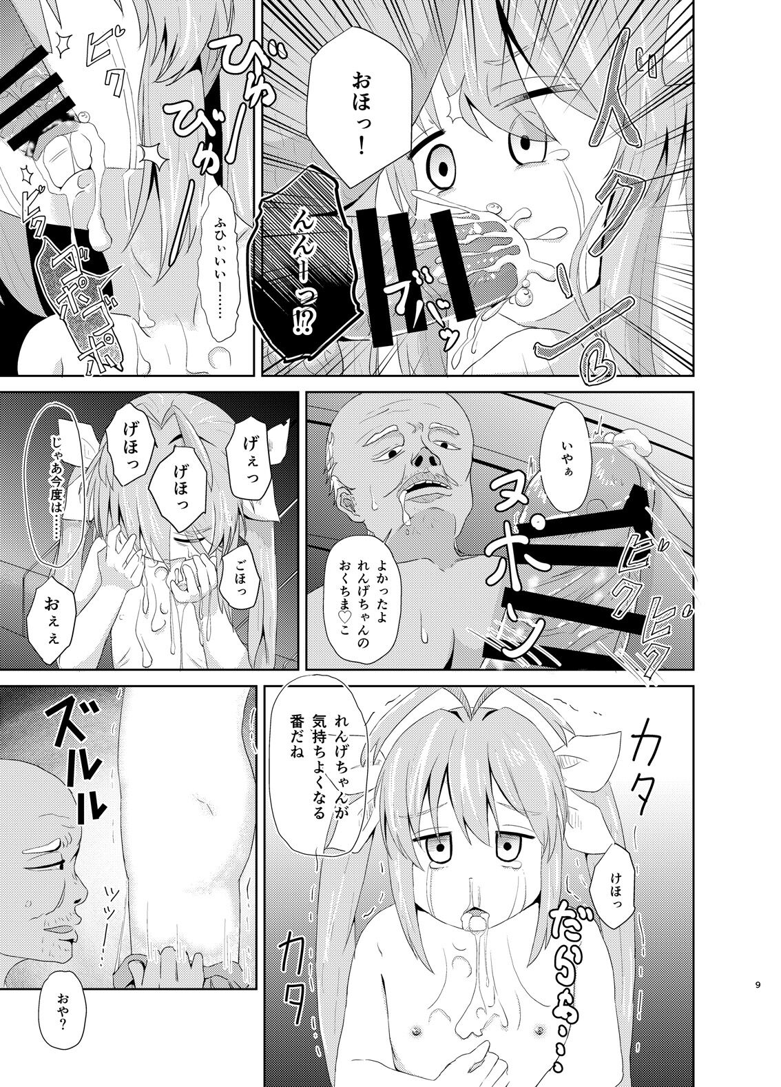 Ren-chan HiAce! page 8 full
