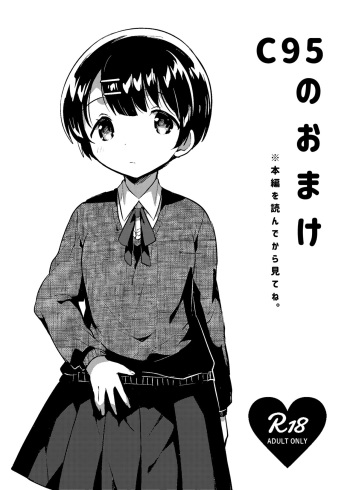 C95 no Omake cover