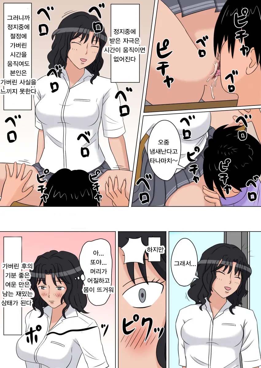 Jikan Teishi OnaDoll 2-gou  Tanamachi Kaoru | 시간정지 오나돌 2호 타나마치 카오루 page 5 full