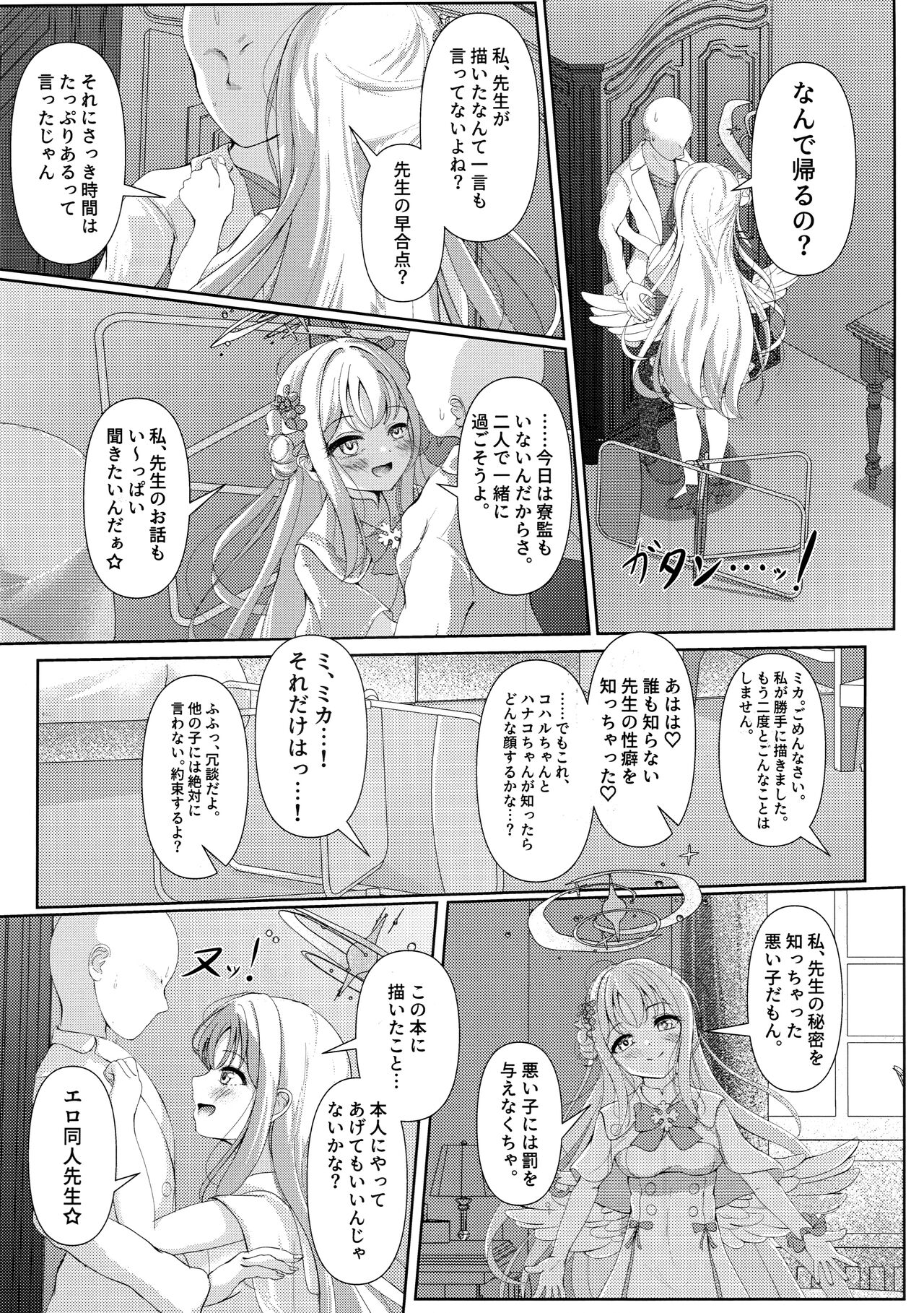Sleeping with the Dear Constellation. page 6 full