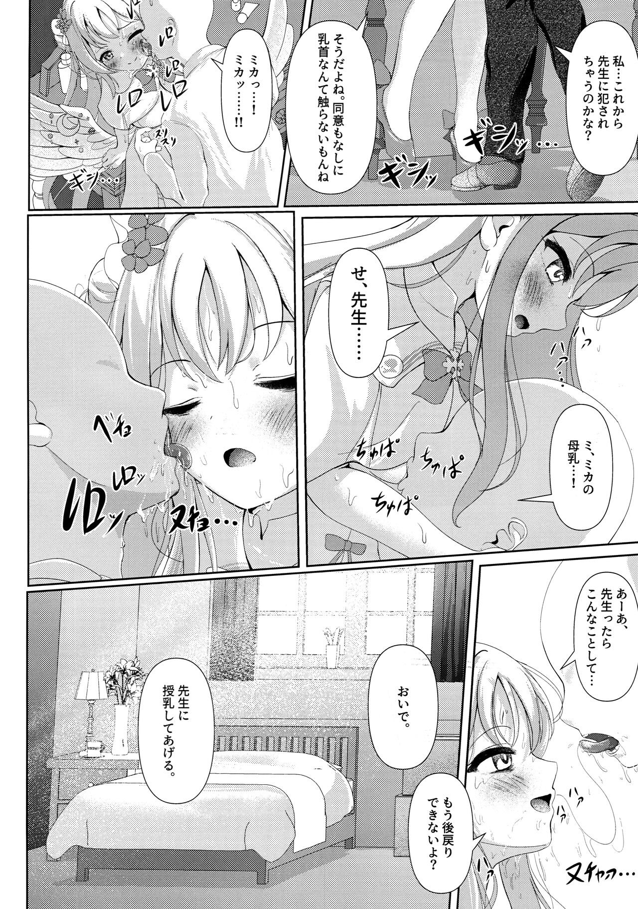 Sleeping with the Dear Constellation. page 9 full