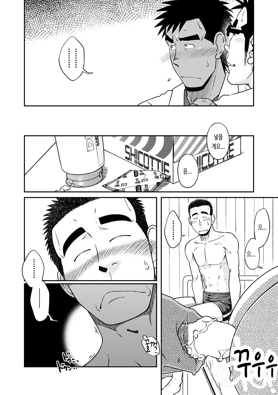 Not Right! | 낫 라이트! page 10 full