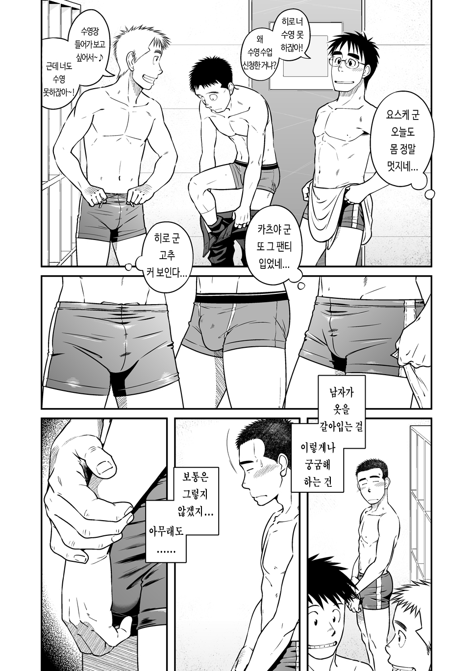 Not Right! | 낫 라이트! page 3 full