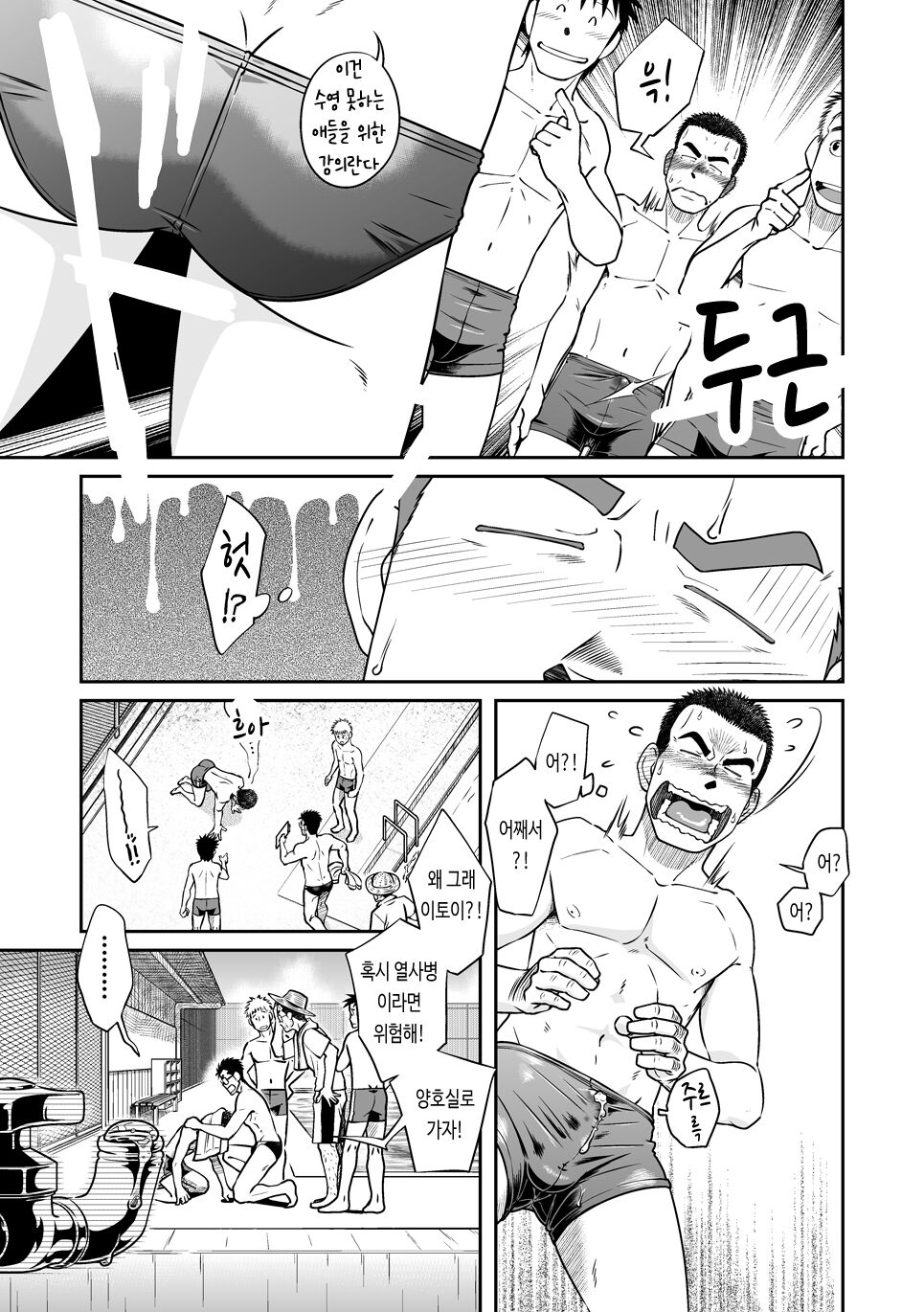 Not Right! | 낫 라이트! page 5 full