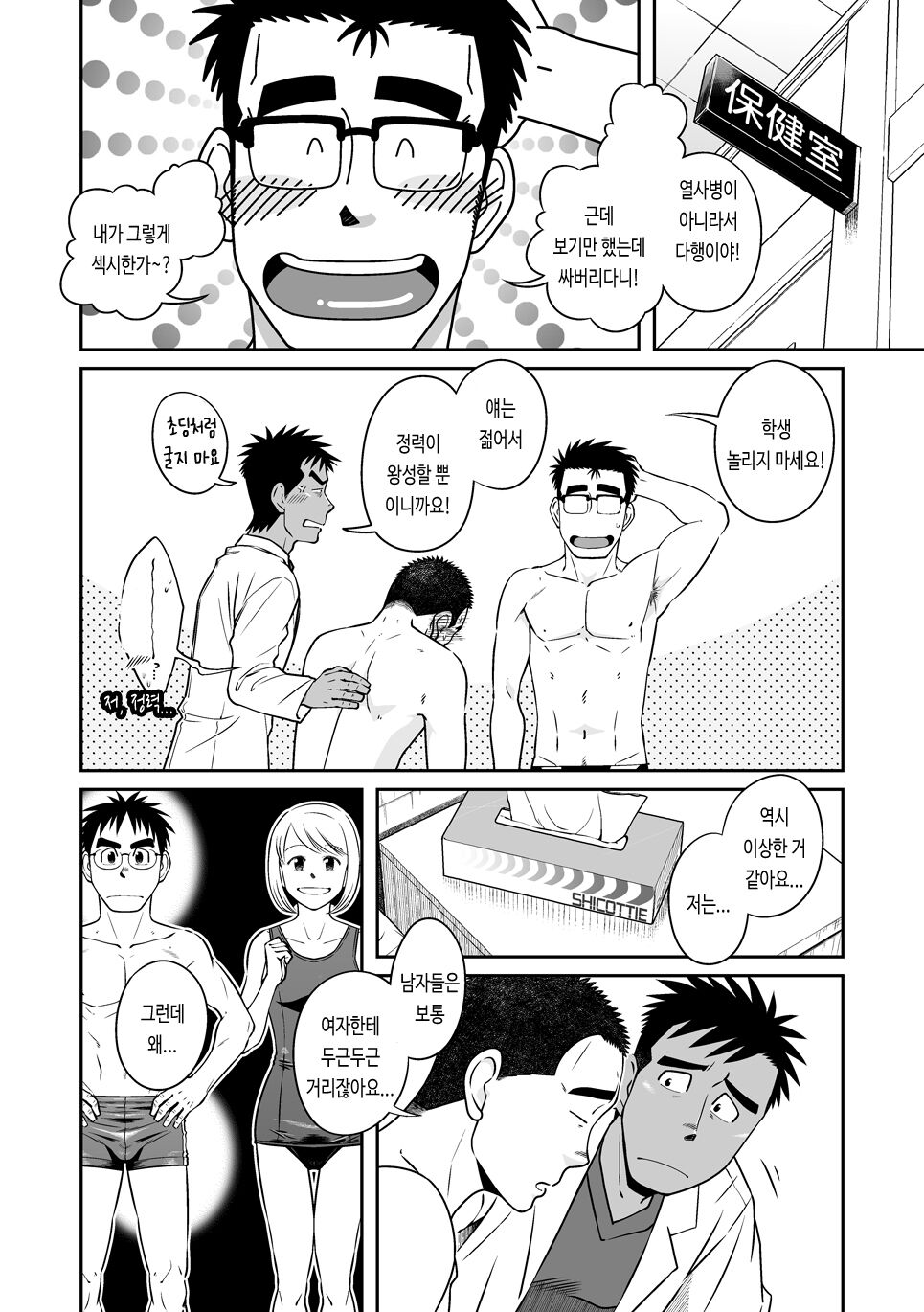 Not Right! | 낫 라이트! page 6 full