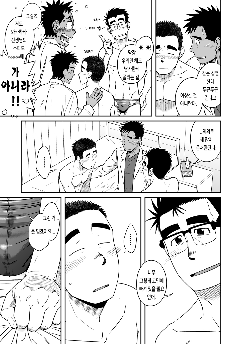 Not Right! | 낫 라이트! page 7 full