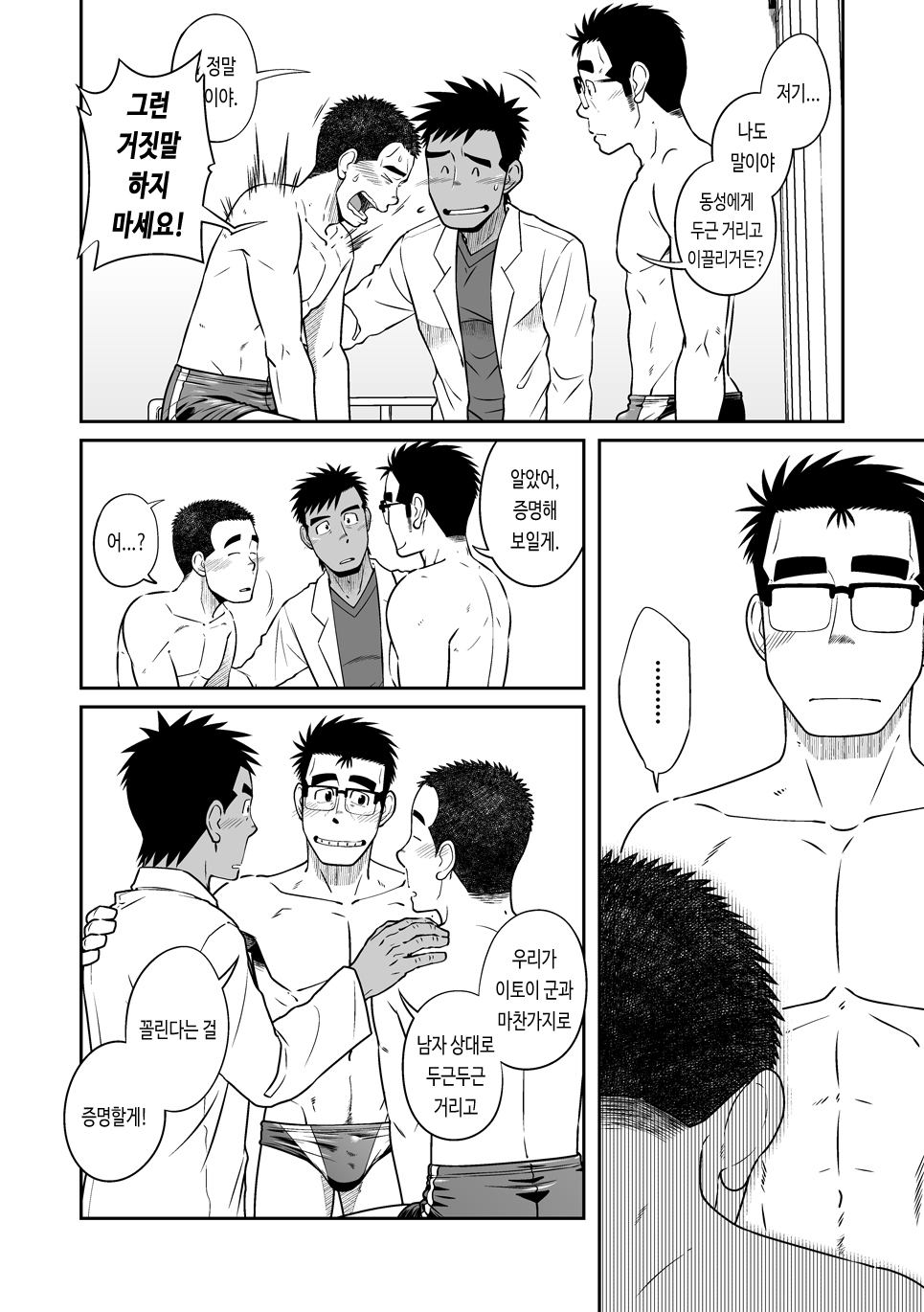 Not Right! | 낫 라이트! page 8 full