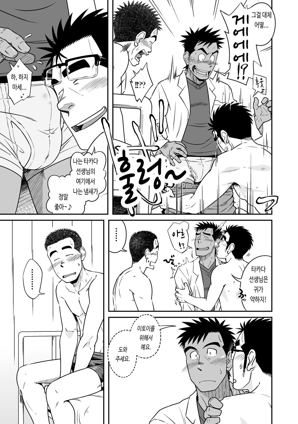 Not Right! | 낫 라이트! page 9 full