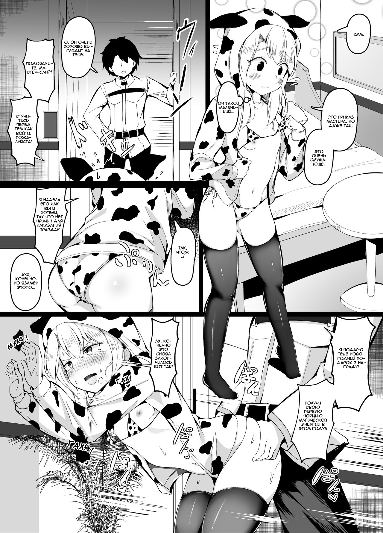 Oshougatsurashii Kakkou o Illya ni Shite Morau Hanashi | История о том, как заставить Иллию принять новогодний подарок page 2 full