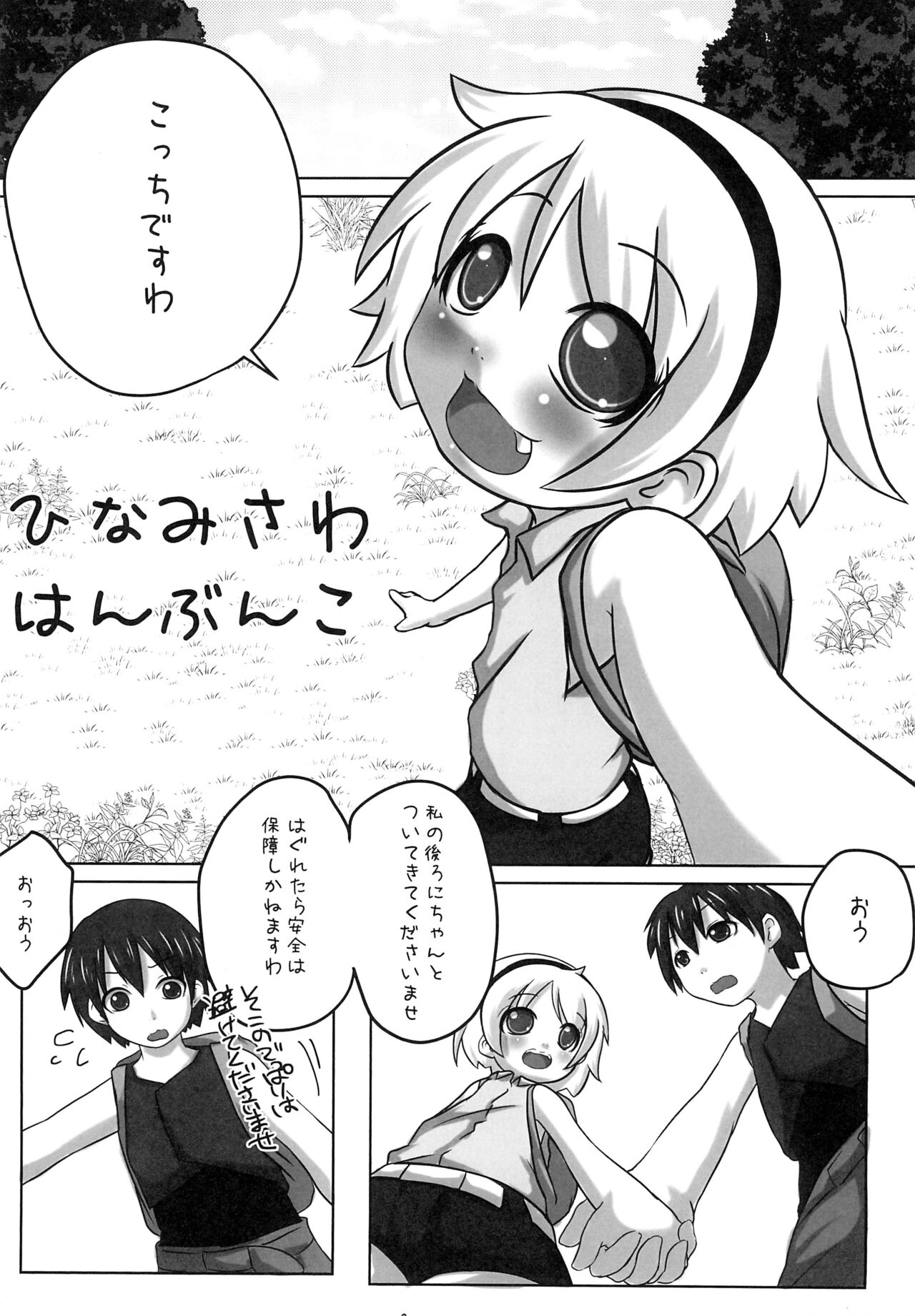 Hinamisawa Hanbunko page 3 full