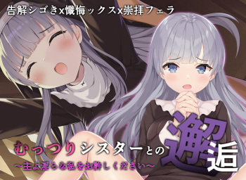 Muttsuri Sister to no Kaigou ~Shu yo Midara na Watashi wo Oyurushi Kudasai~ cover