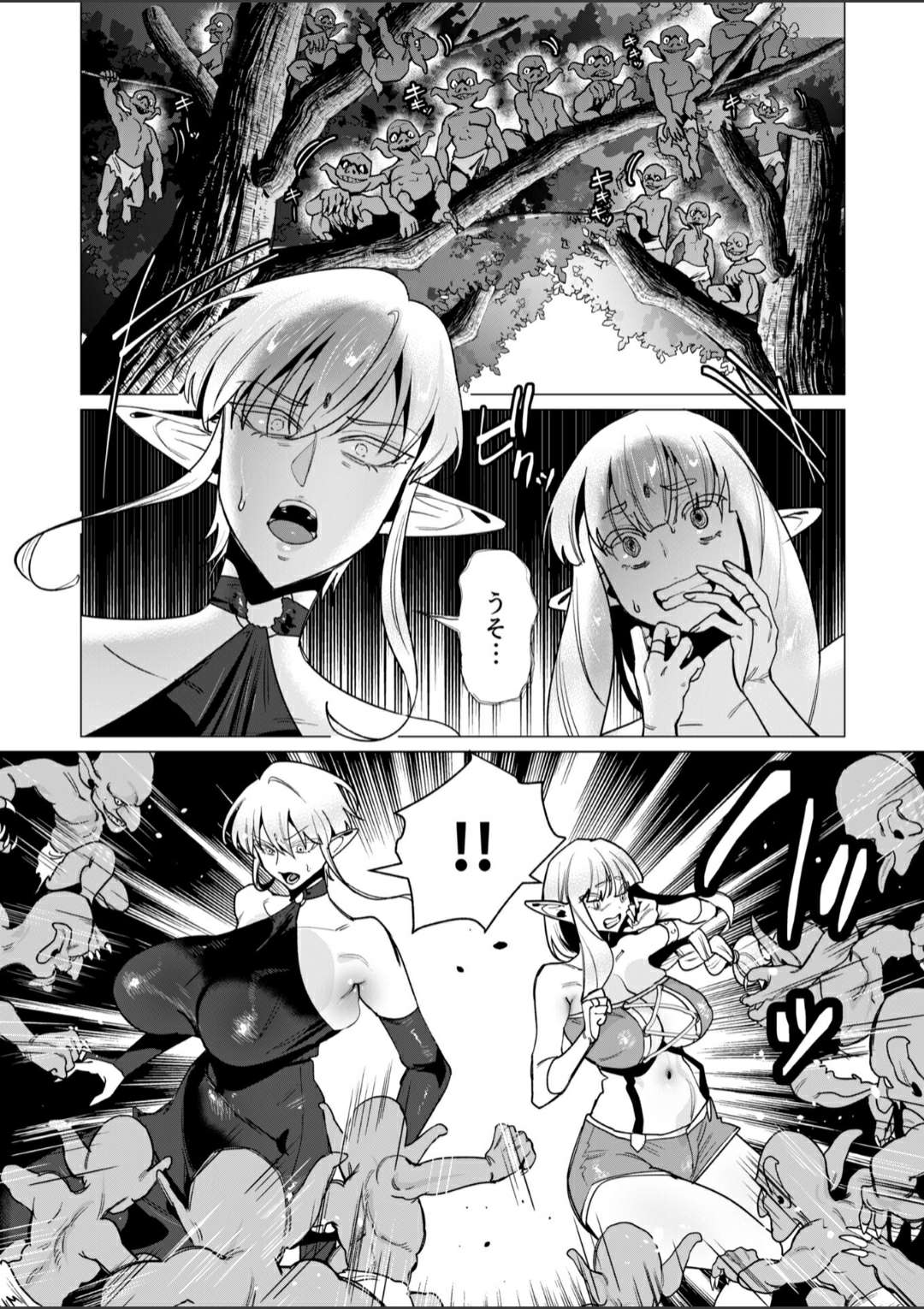 Damn Goblins page 2 full