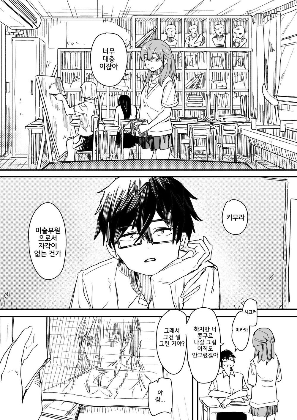 Saimin Appli ga Honmono Kamo Shirenai node Tsukatte Miru | 최면어플이 진짜일지도 모르기에 써봤다 page 2 full