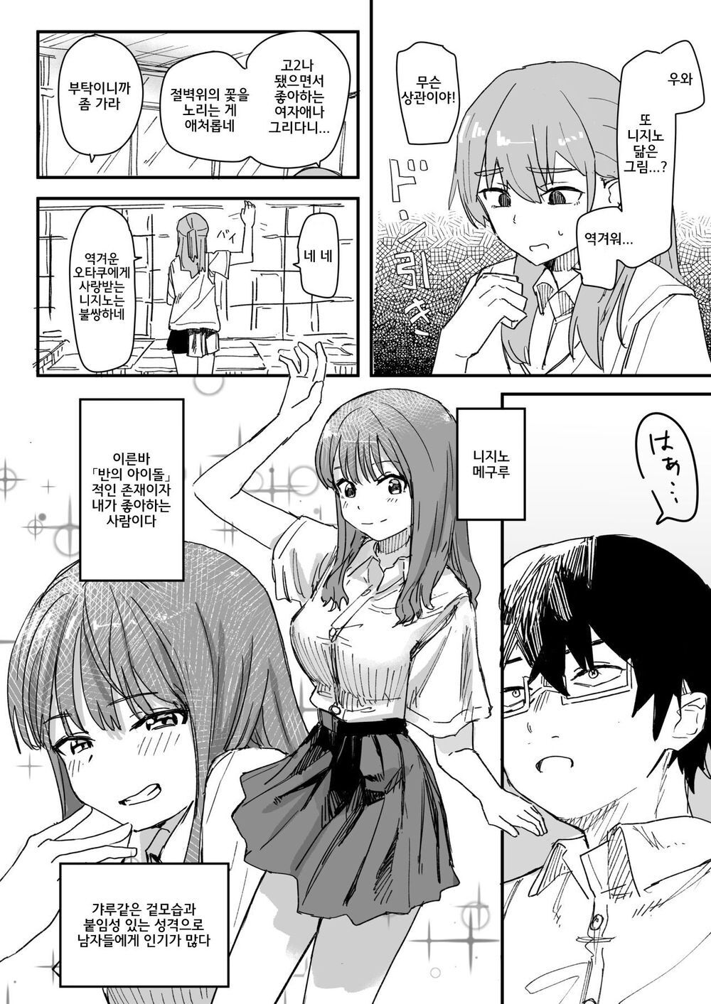 Saimin Appli ga Honmono Kamo Shirenai node Tsukatte Miru | 최면어플이 진짜일지도 모르기에 써봤다 page 3 full