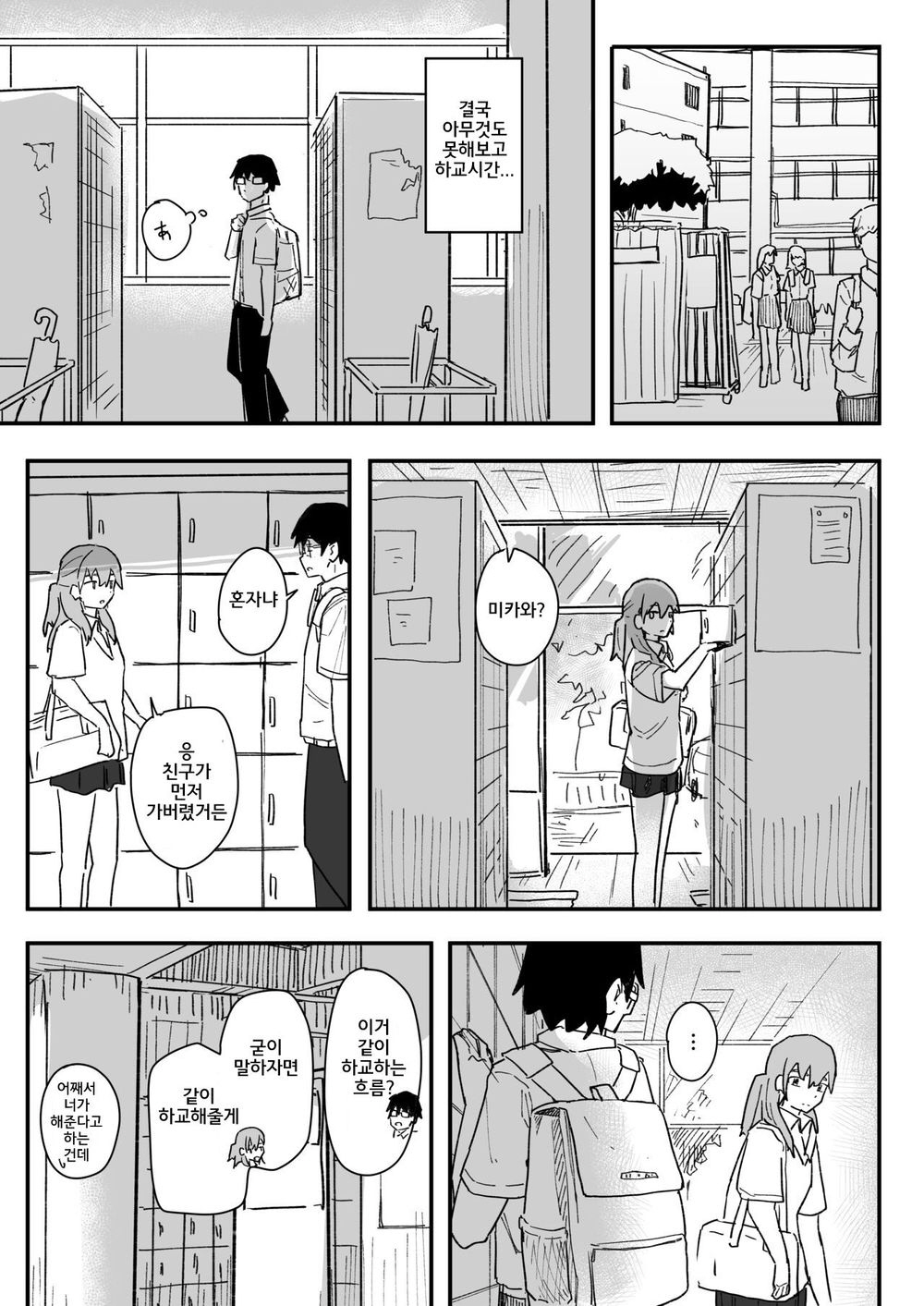 Saimin Appli ga Honmono Kamo Shirenai node Tsukatte Miru | 최면어플이 진짜일지도 모르기에 써봤다 page 6 full