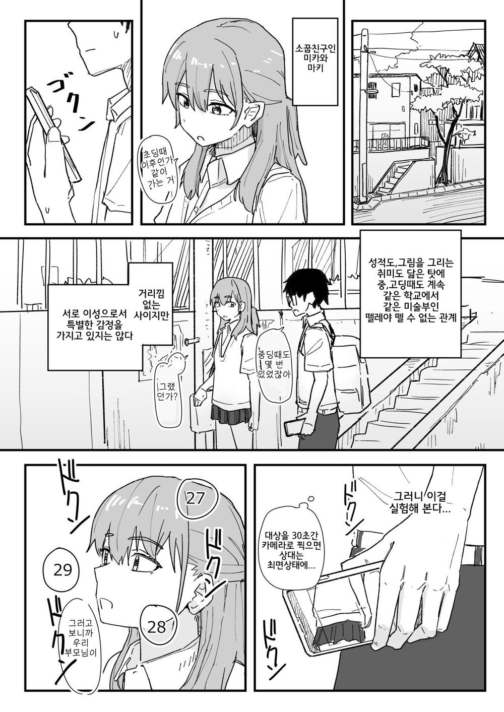 Saimin Appli ga Honmono Kamo Shirenai node Tsukatte Miru | 최면어플이 진짜일지도 모르기에 써봤다 page 7 full