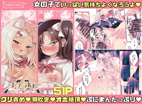 少女堕ち -ロンちゃんと初めてコース- page 1 full