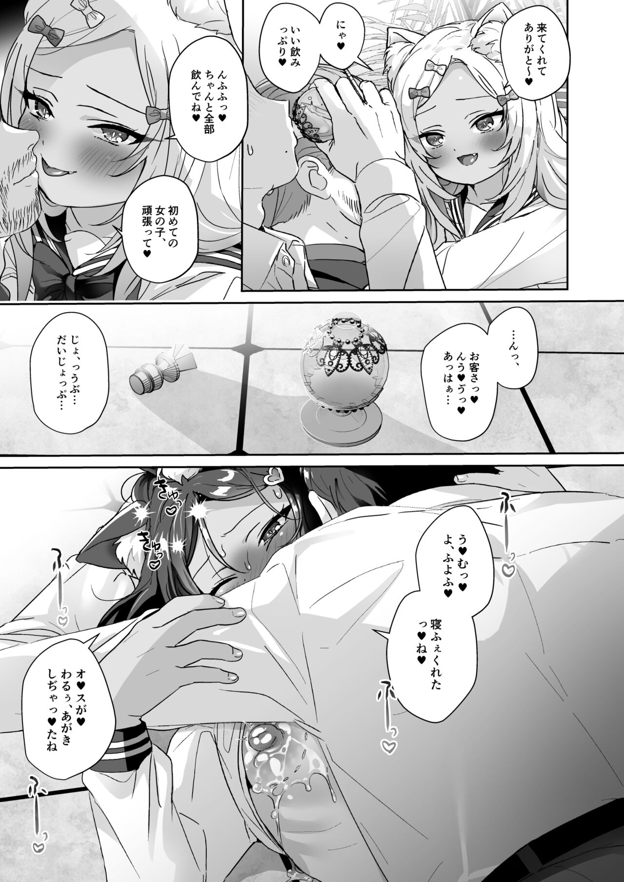 少女堕ち -ロンちゃんと初めてコース- page 8 full