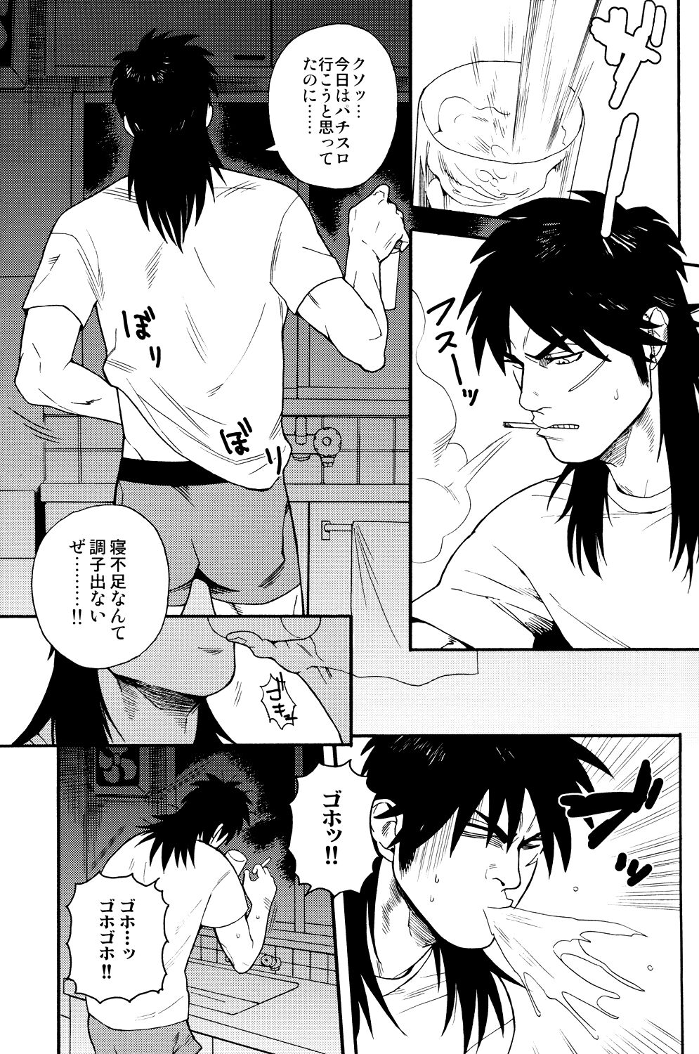 Netemo Sametemo page 6 full